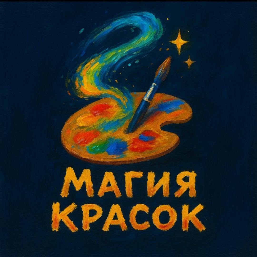 Магия красок